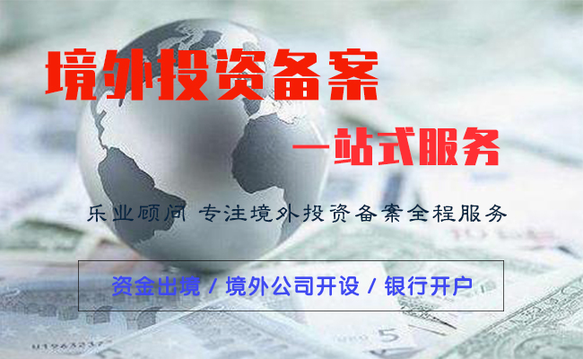 odi境外投資備案.jpg odi境外投資備案.jpg